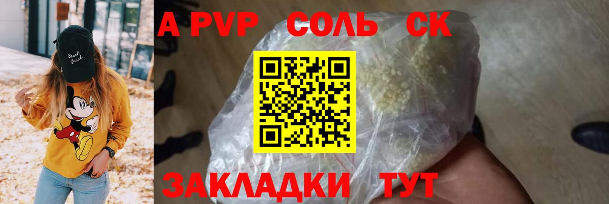 Альфа ПВП кристаллы Соль-Илецк