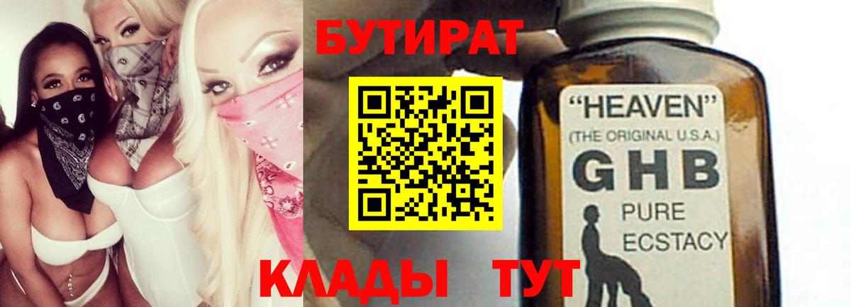 Бутират 1.4BDO Соль-Илецк