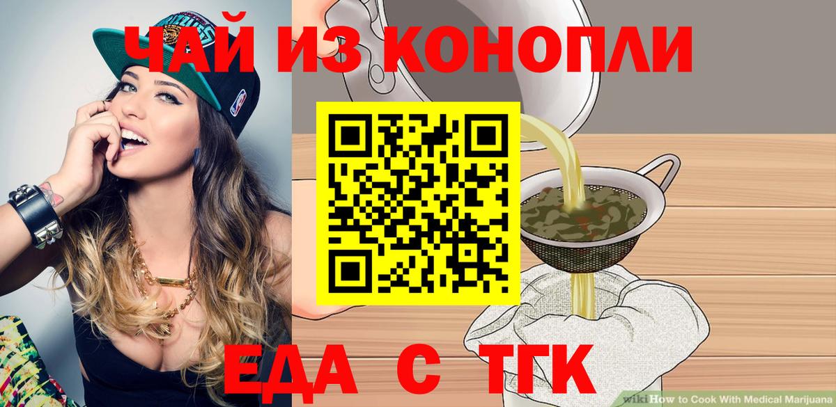 Соль-Илецк  Еда ТГК конопля  Вход с VPN 