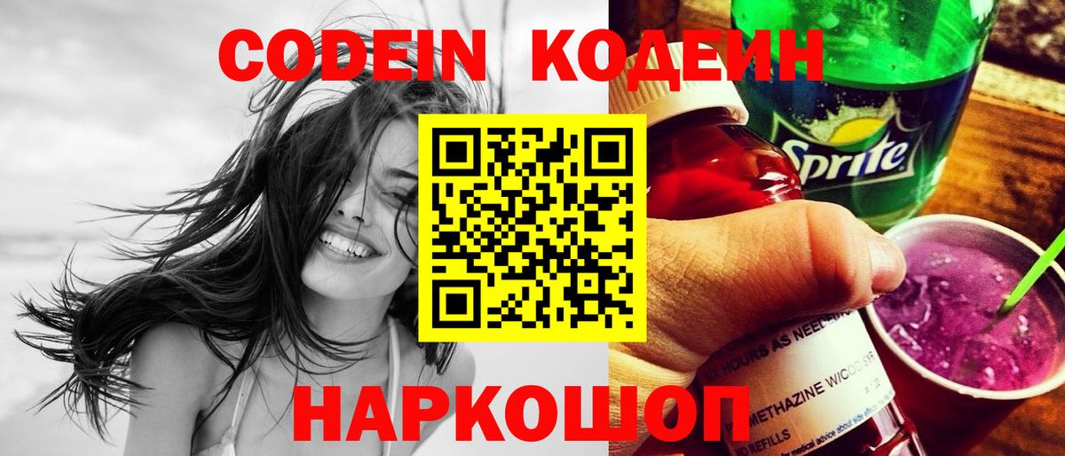 Codein напиток Lean (лин)  Кодеин напиток Lean (лин)  Вход с VPN  Соль-Илецк 