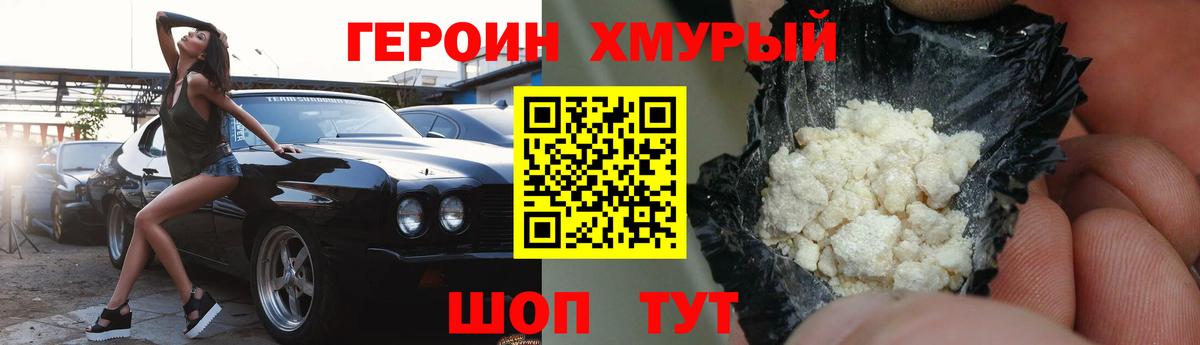 ГЕРОИН белый Соль-Илецк