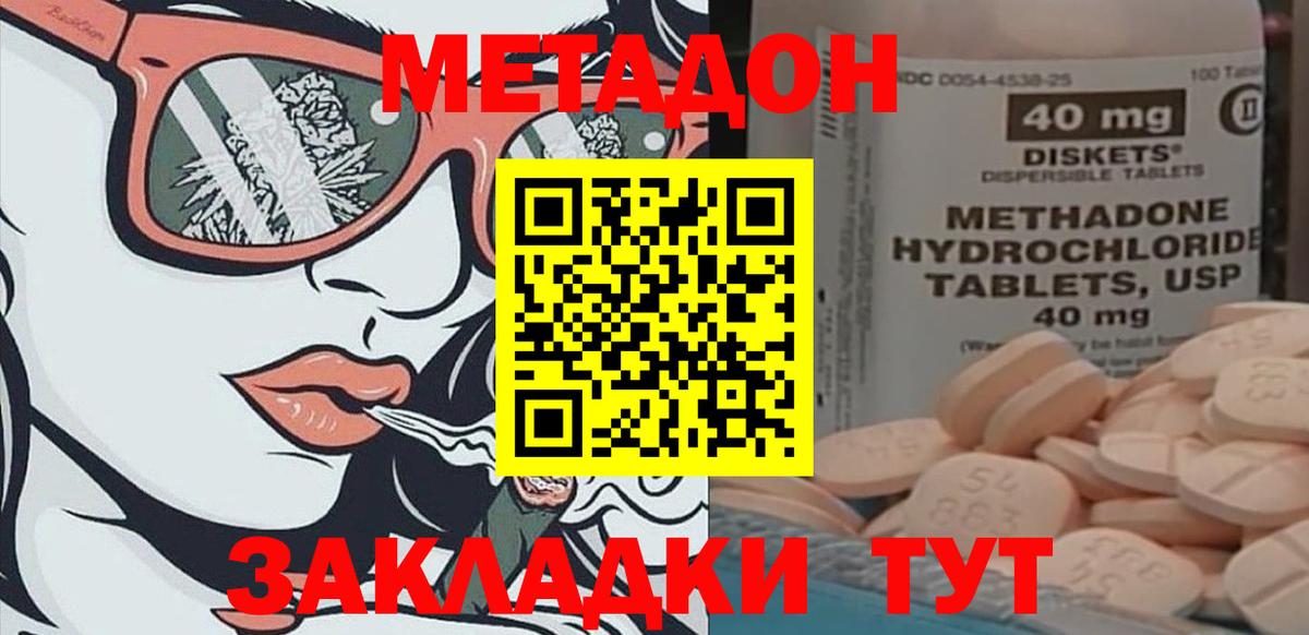 Соль-Илецк  МЕТАДОН methadone  Вход с VPN 