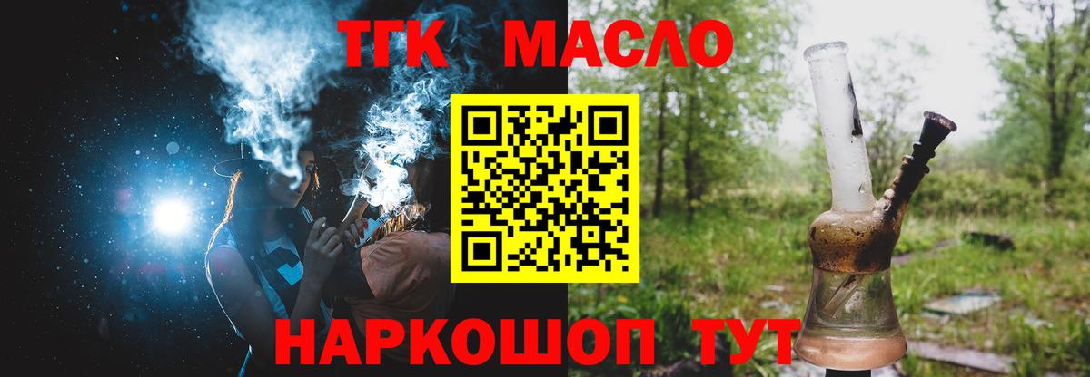 Дистиллят ТГК вейп с тгк Соль-Илецк